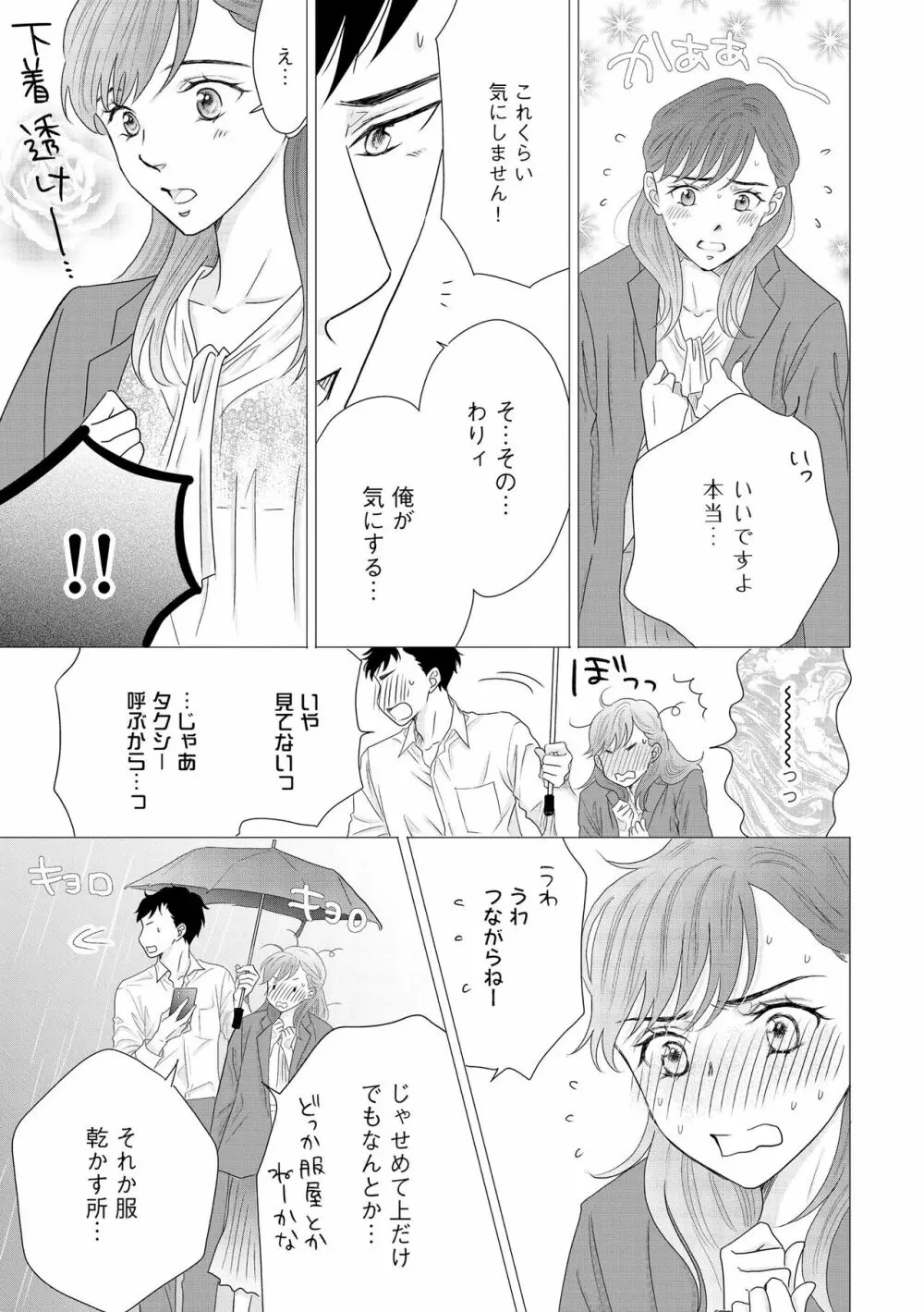 無敵恋愛S＊girl 2023年8月号 Page.265