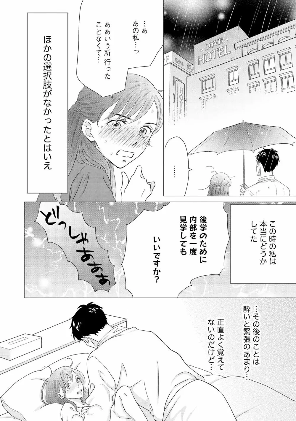 無敵恋愛S＊girl 2023年8月号 Page.266