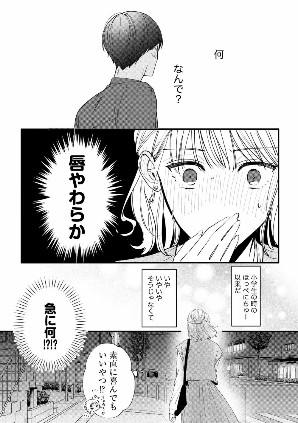 無敵恋愛S＊girl 2023年8月号 Page.27