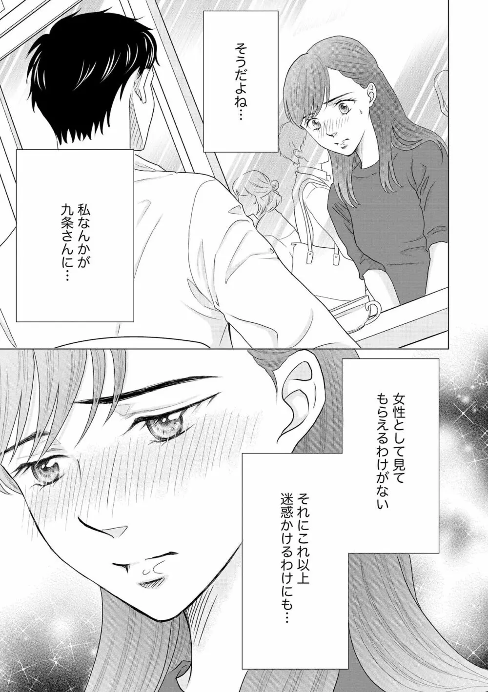 無敵恋愛S＊girl 2023年8月号 Page.271