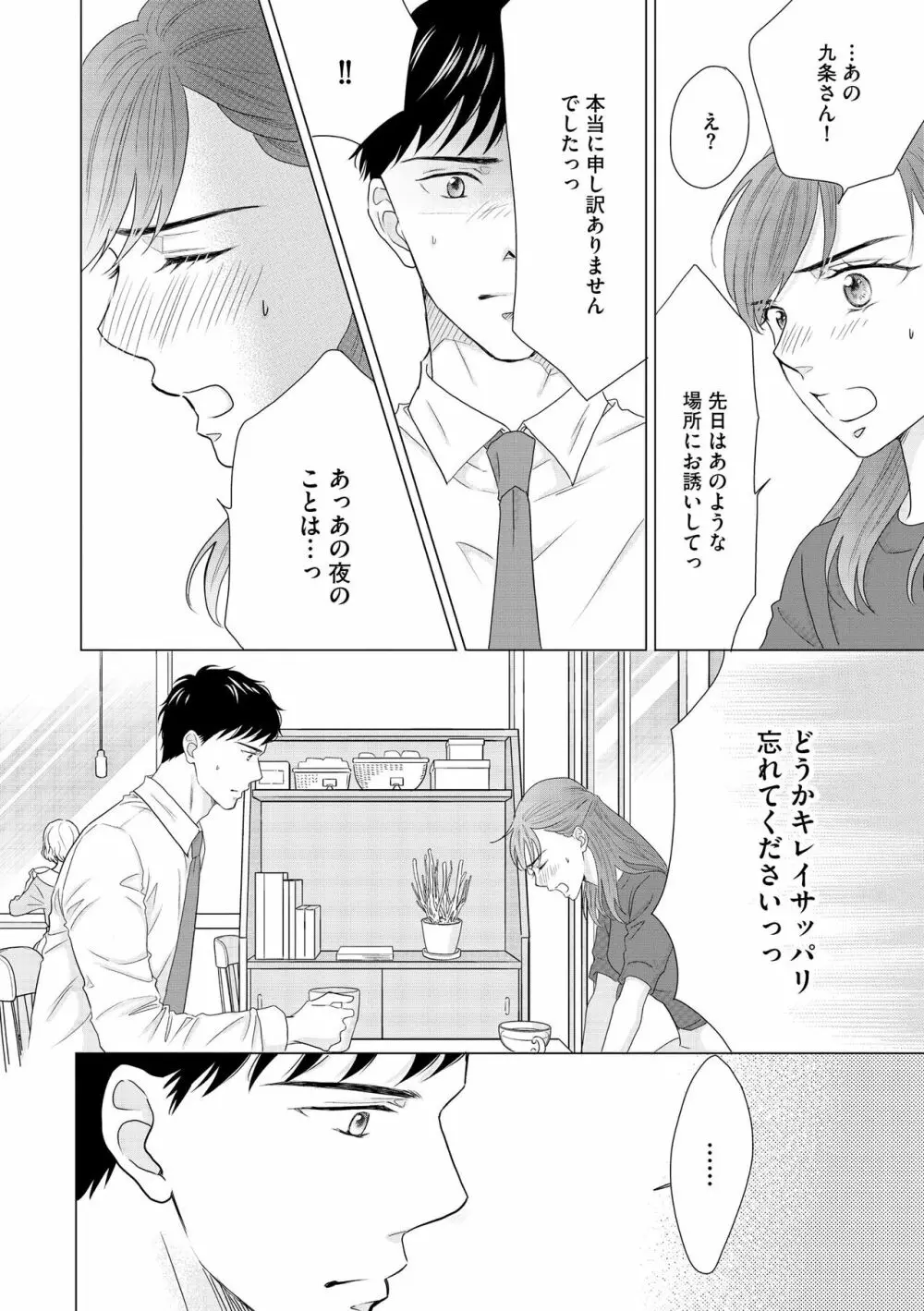 無敵恋愛S＊girl 2023年8月号 Page.272