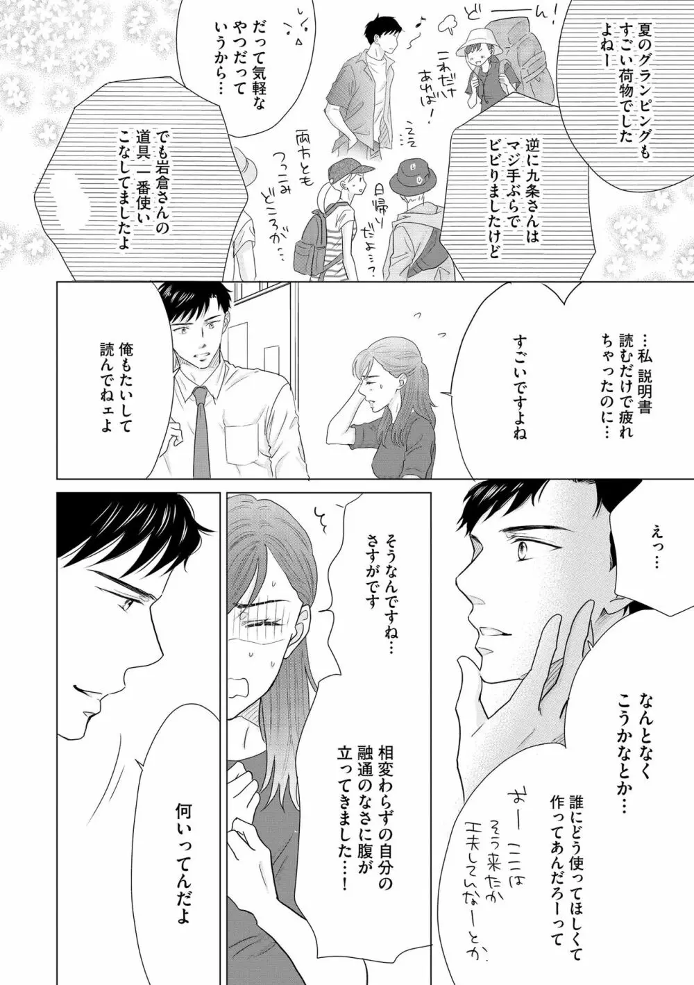 無敵恋愛S＊girl 2023年8月号 Page.276