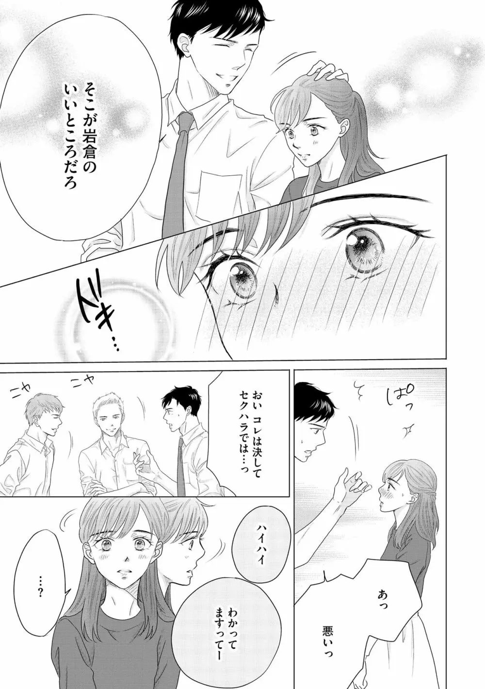 無敵恋愛S＊girl 2023年8月号 Page.277