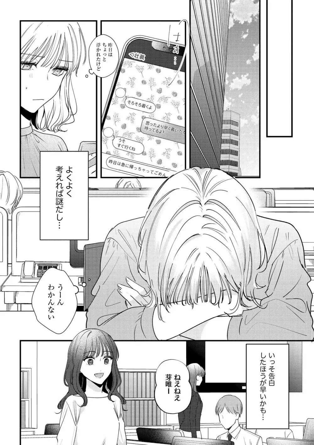 無敵恋愛S＊girl 2023年8月号 Page.28