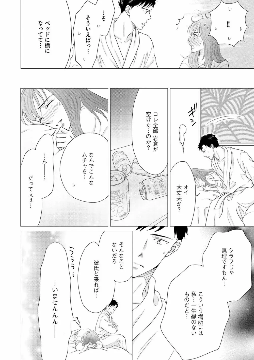 無敵恋愛S＊girl 2023年8月号 Page.282