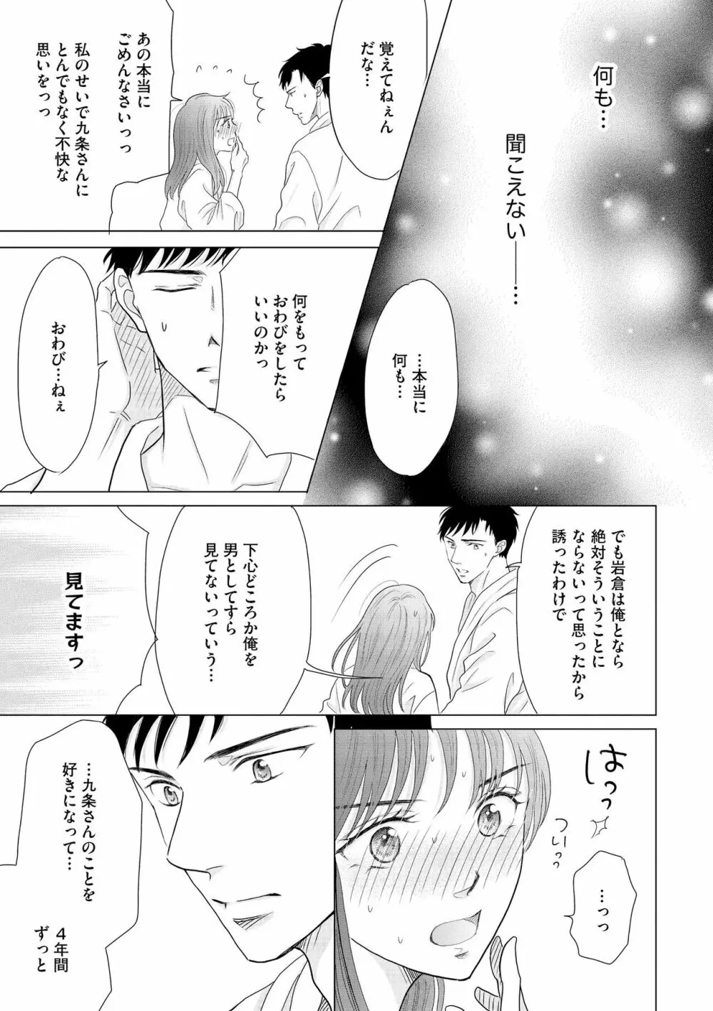 無敵恋愛S＊girl 2023年8月号 Page.285