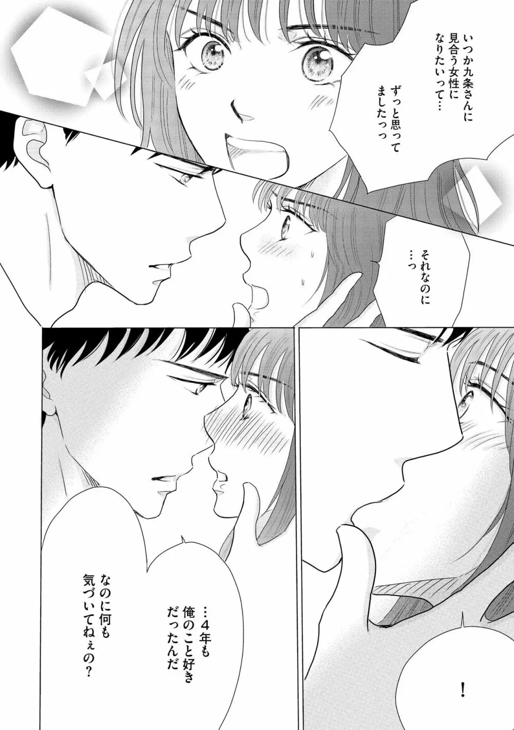 無敵恋愛S＊girl 2023年8月号 Page.286