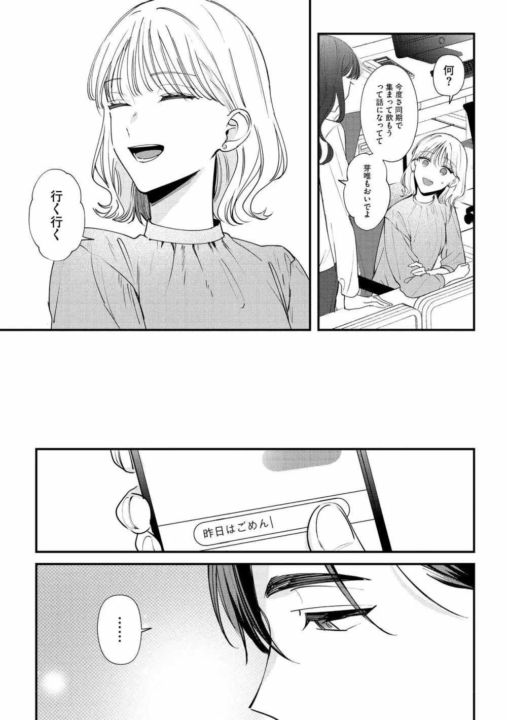 無敵恋愛S＊girl 2023年8月号 Page.29