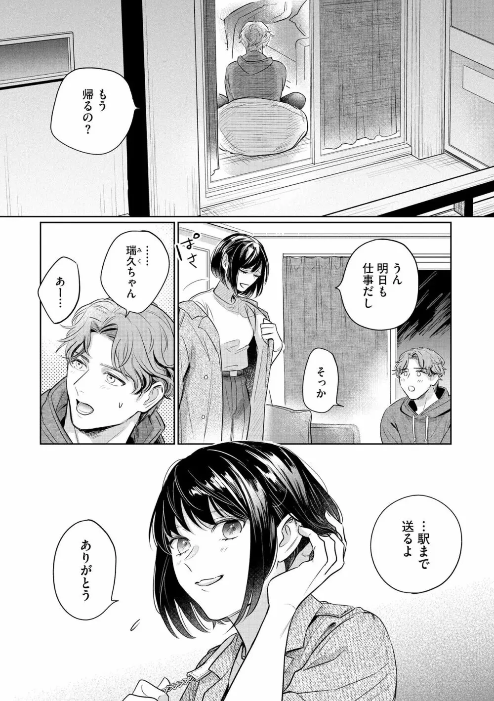無敵恋愛S＊girl 2023年8月号 Page.296
