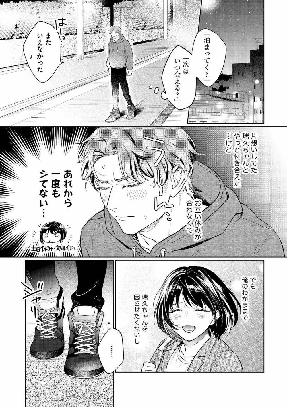 無敵恋愛S＊girl 2023年8月号 Page.297