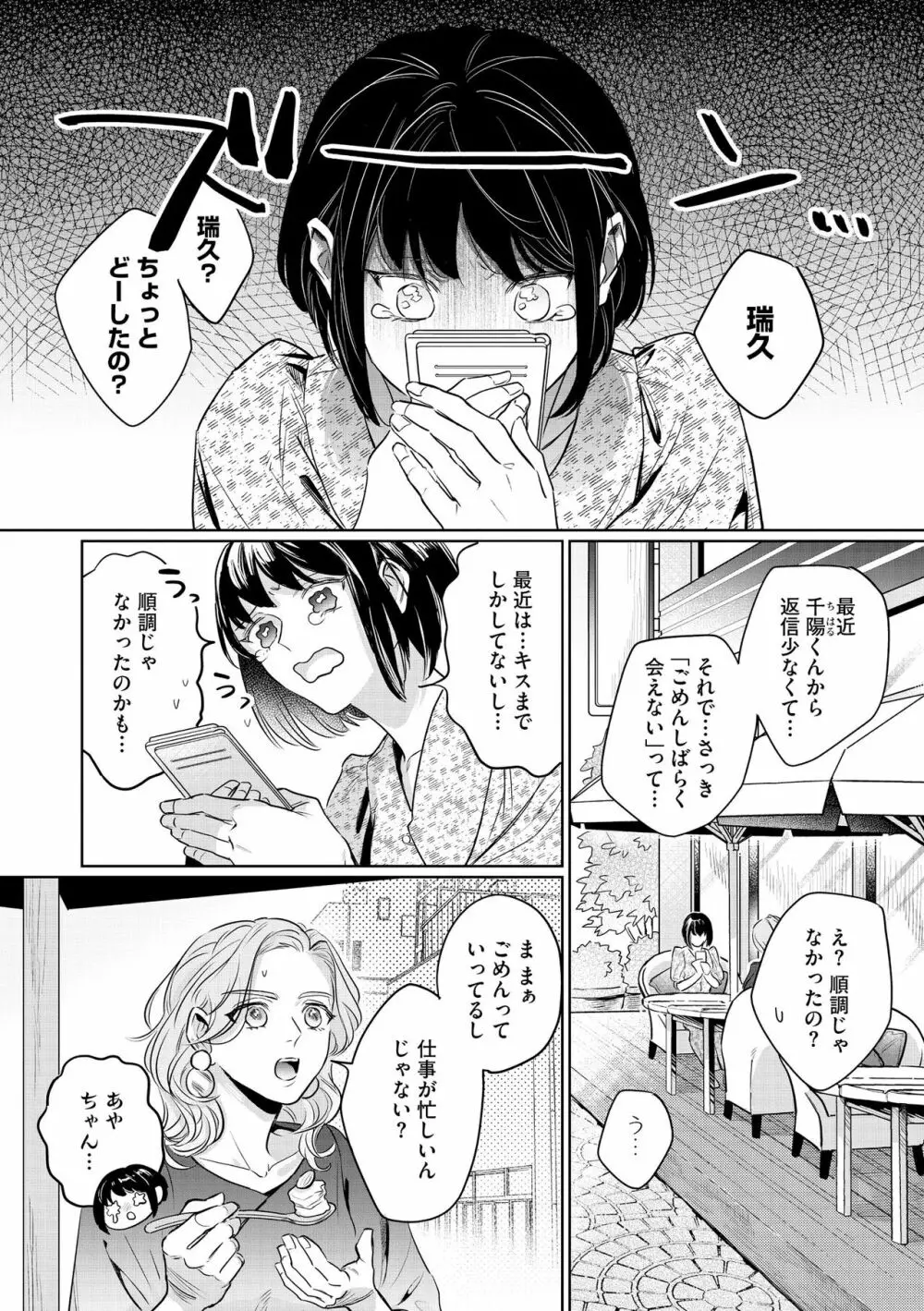無敵恋愛S＊girl 2023年8月号 Page.301