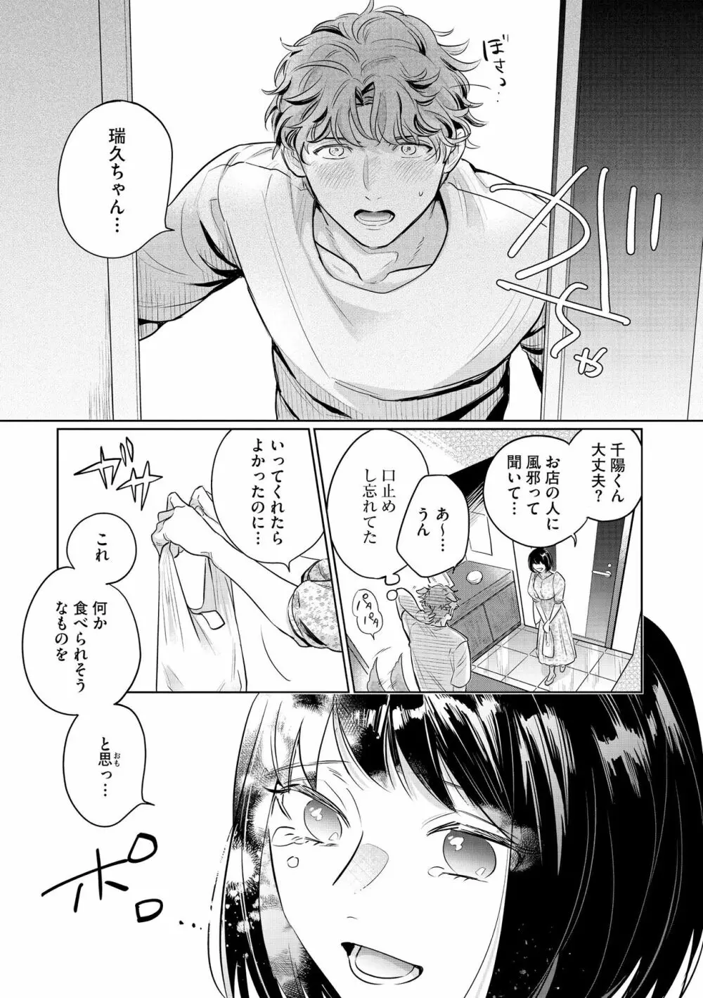無敵恋愛S＊girl 2023年8月号 Page.304