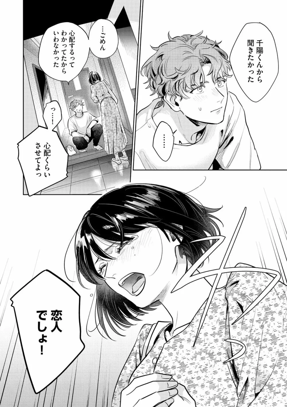 無敵恋愛S＊girl 2023年8月号 Page.306