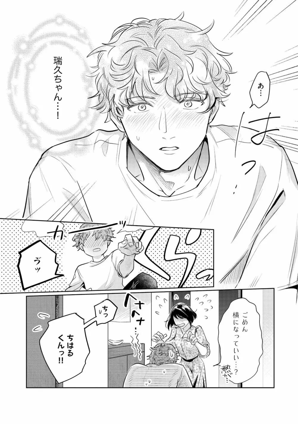 無敵恋愛S＊girl 2023年8月号 Page.307