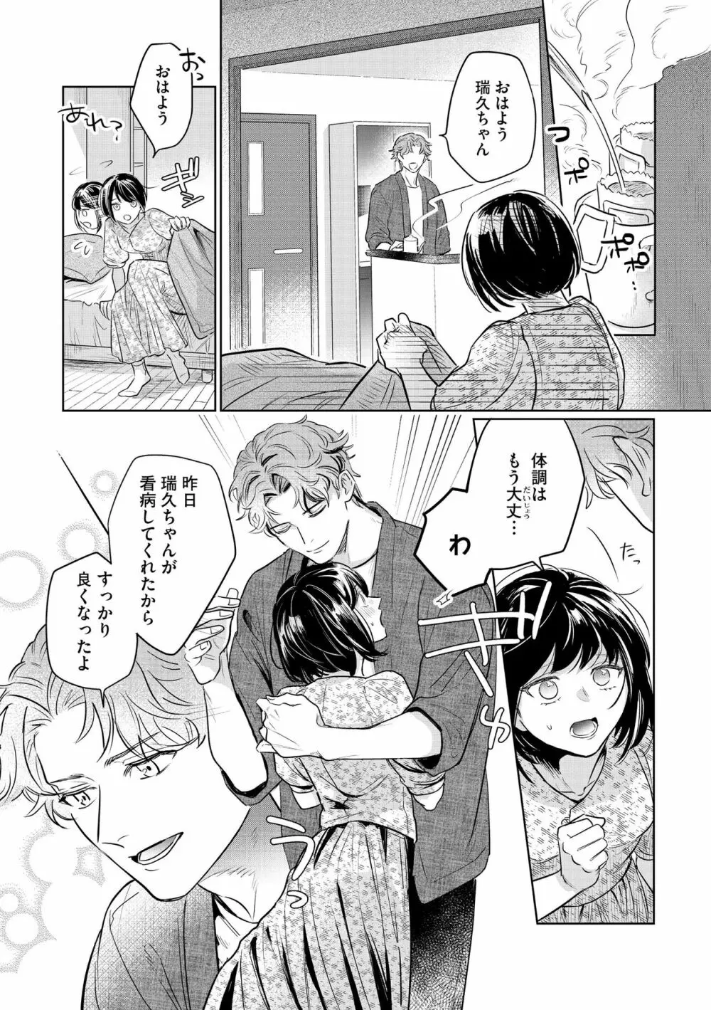 無敵恋愛S＊girl 2023年8月号 Page.309