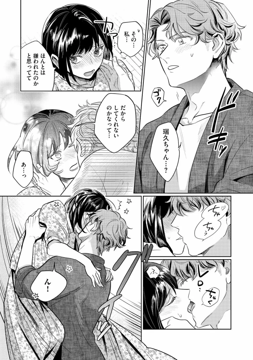 無敵恋愛S＊girl 2023年8月号 Page.312