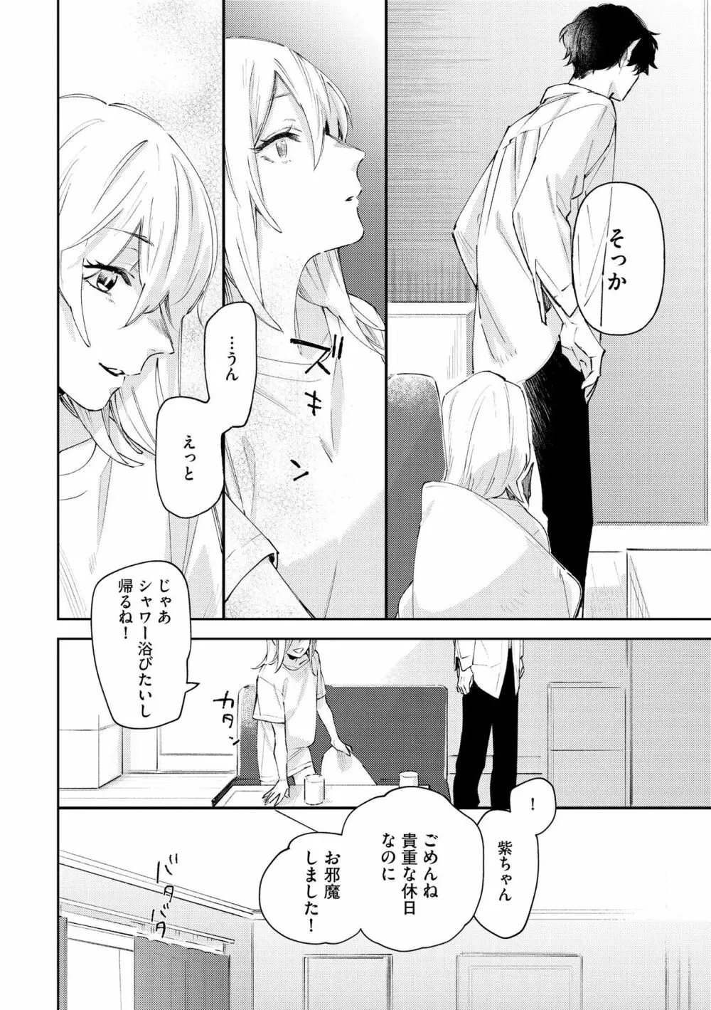 無敵恋愛S＊girl 2023年8月号 Page.328