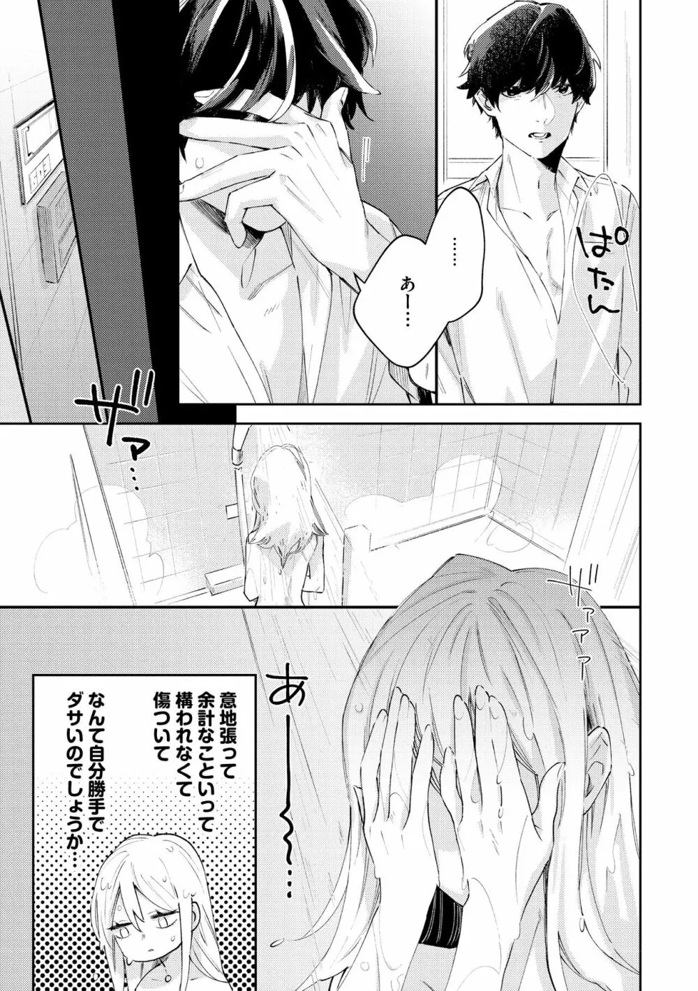 無敵恋愛S＊girl 2023年8月号 Page.329