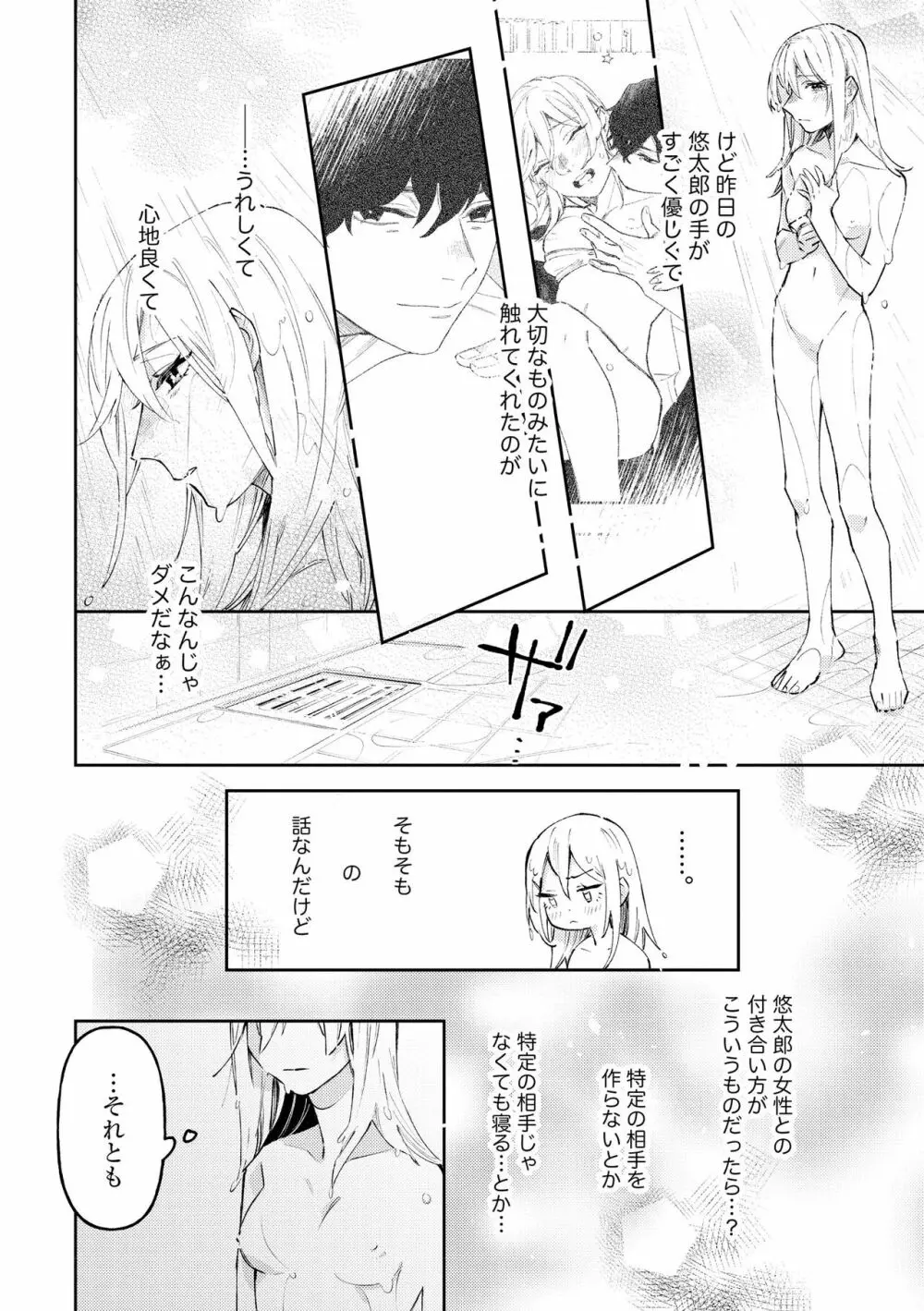無敵恋愛S＊girl 2023年8月号 Page.330