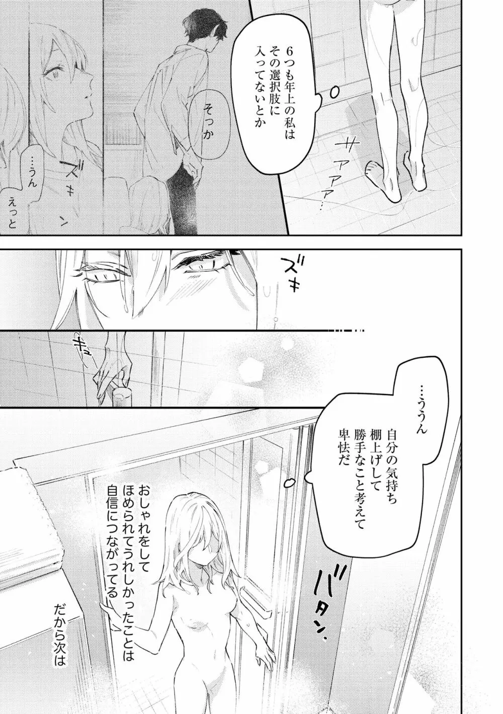 無敵恋愛S＊girl 2023年8月号 Page.331