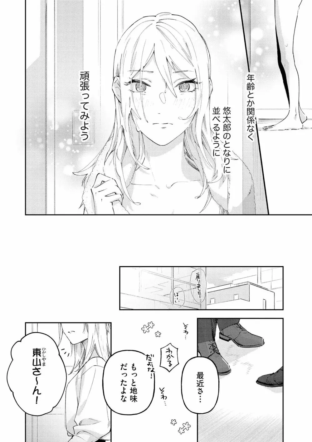 無敵恋愛S＊girl 2023年8月号 Page.332