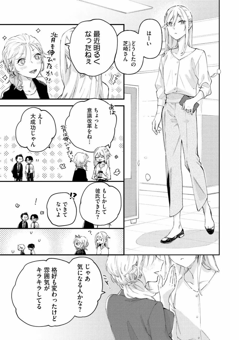 無敵恋愛S＊girl 2023年8月号 Page.333