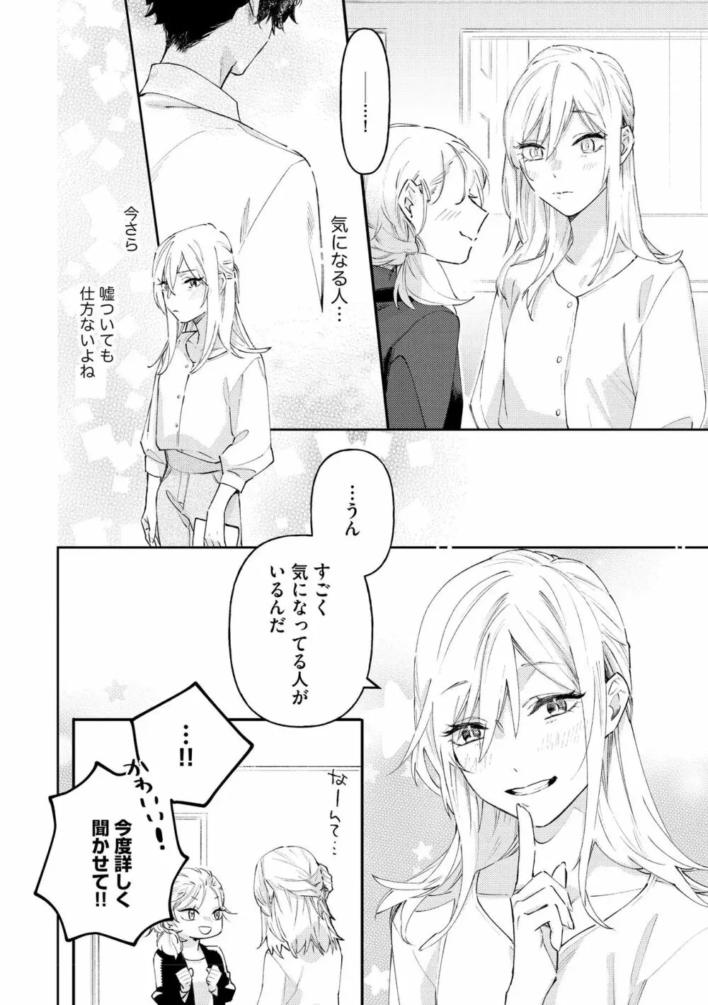 無敵恋愛S＊girl 2023年8月号 Page.334