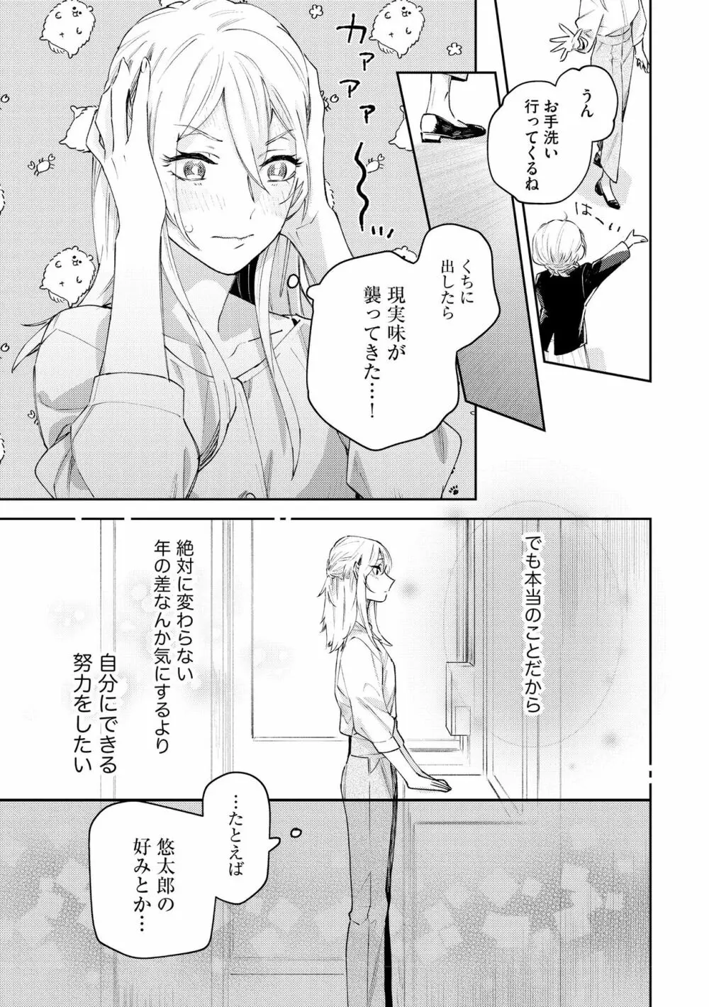 無敵恋愛S＊girl 2023年8月号 Page.335