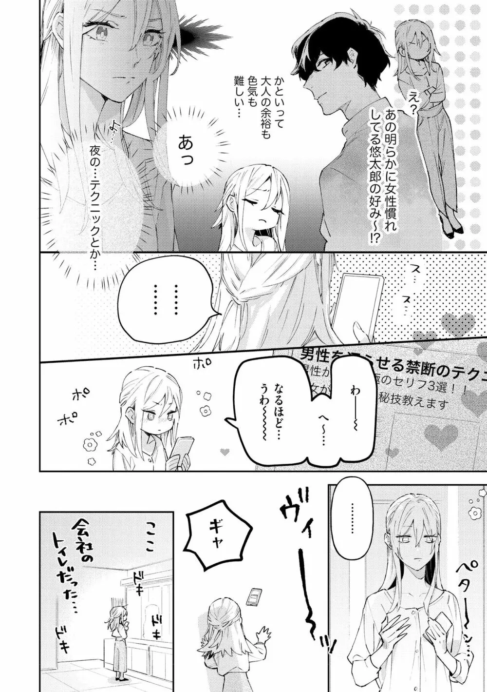 無敵恋愛S＊girl 2023年8月号 Page.336