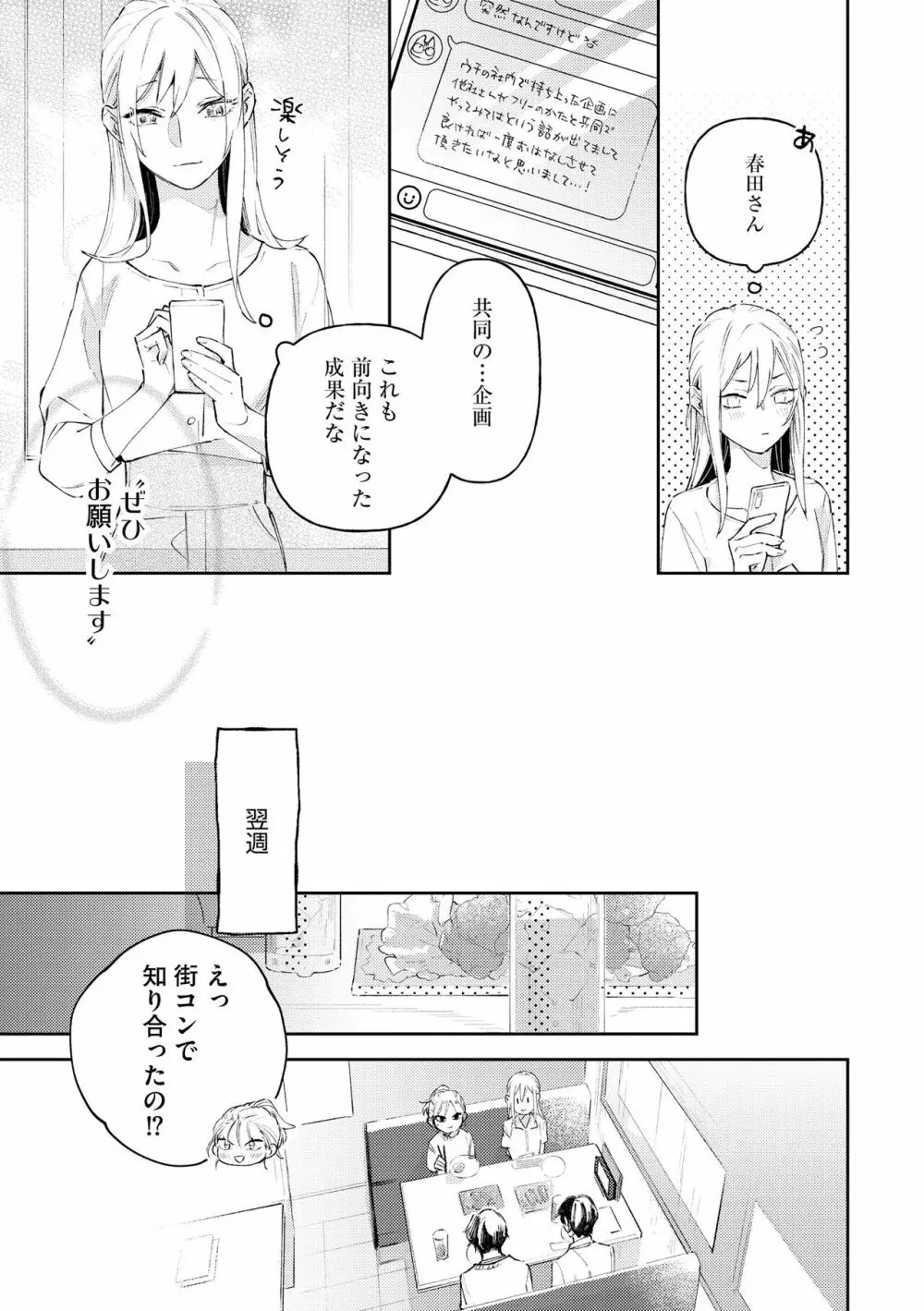 無敵恋愛S＊girl 2023年8月号 Page.337