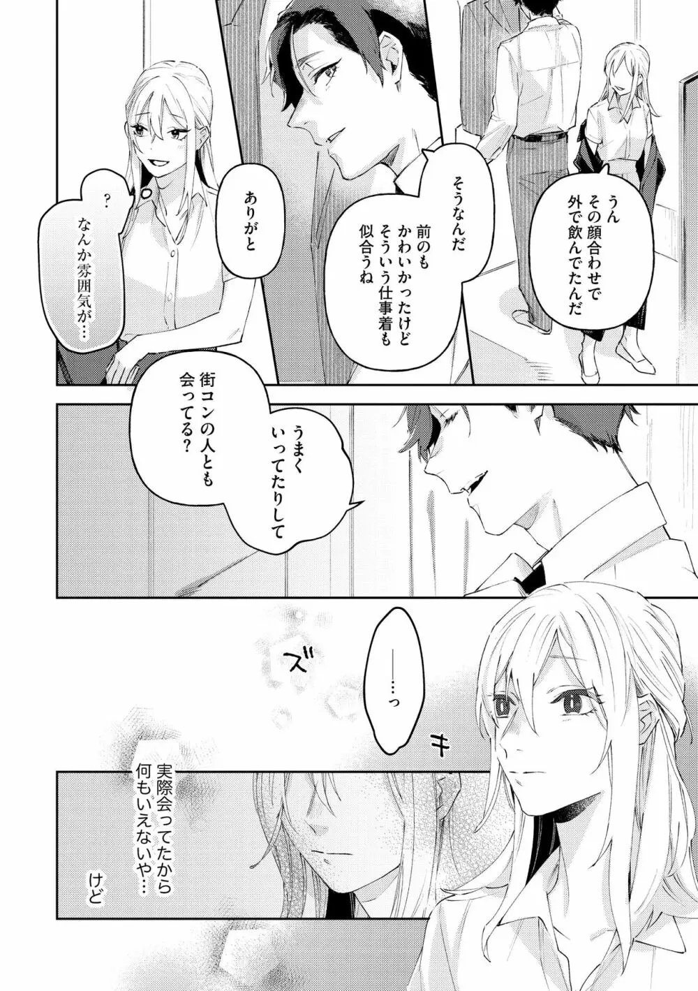 無敵恋愛S＊girl 2023年8月号 Page.342