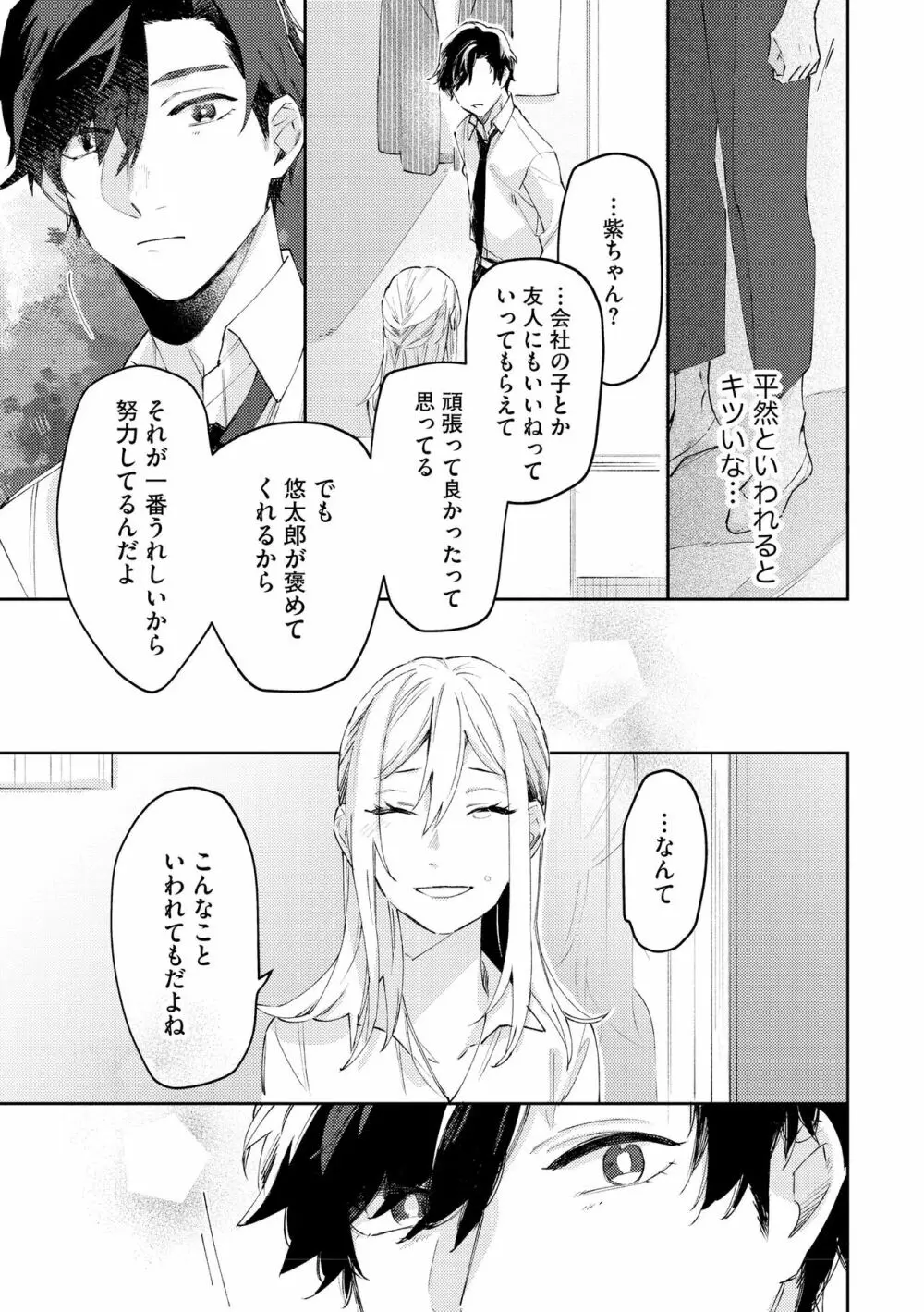 無敵恋愛S＊girl 2023年8月号 Page.343