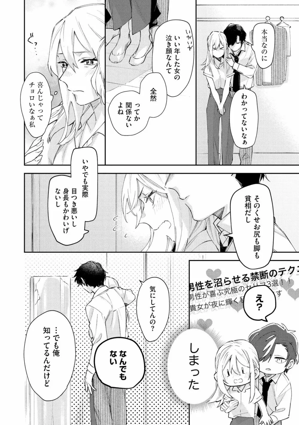 無敵恋愛S＊girl 2023年8月号 Page.346