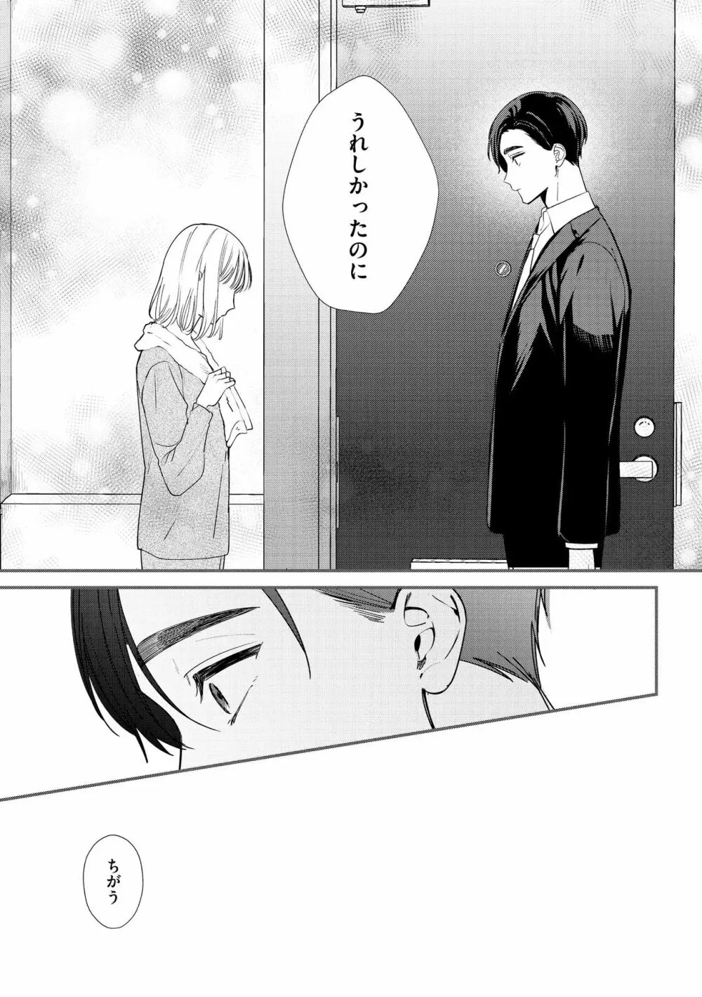 無敵恋愛S＊girl 2023年8月号 Page.35