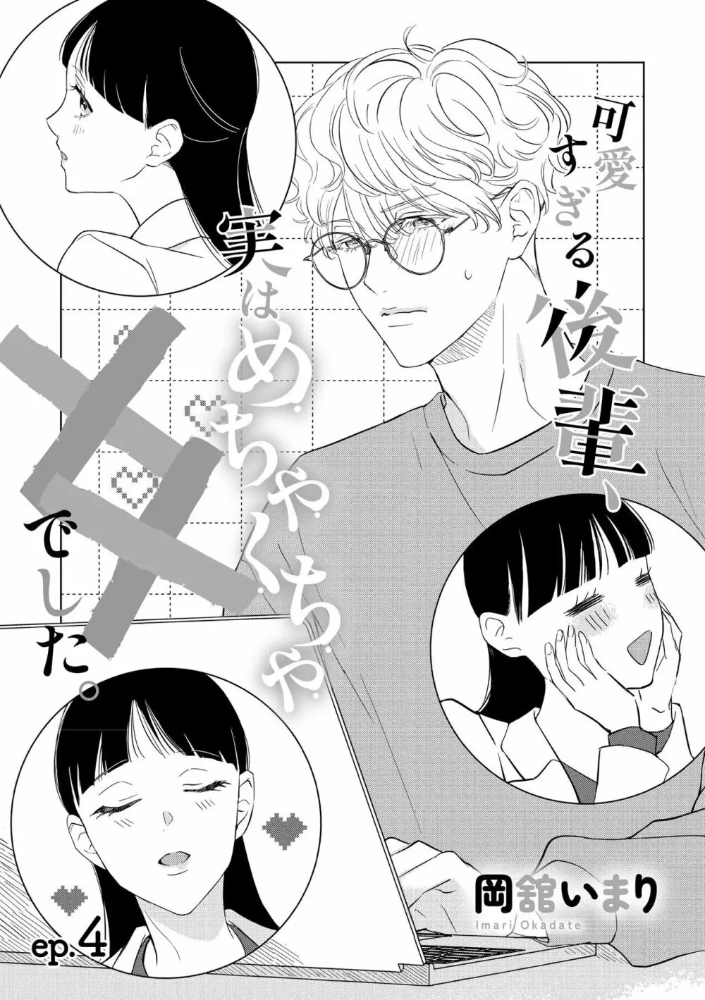 無敵恋愛S＊girl 2023年8月号 Page.353