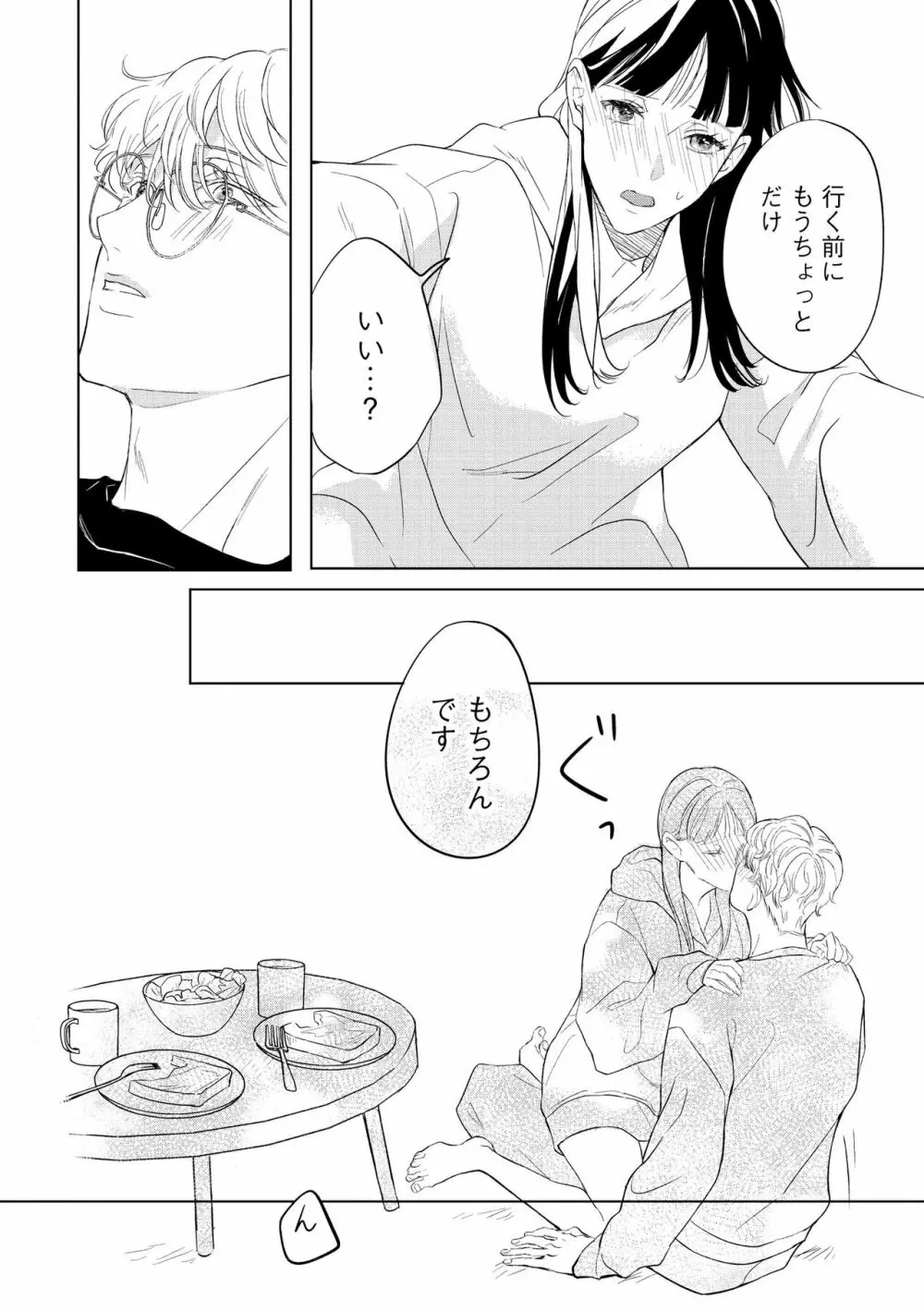 無敵恋愛S＊girl 2023年8月号 Page.356