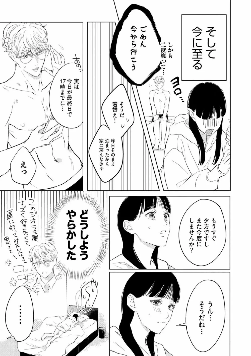 無敵恋愛S＊girl 2023年8月号 Page.357