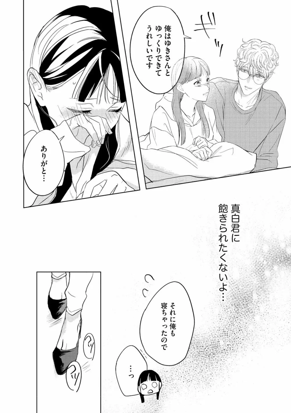 無敵恋愛S＊girl 2023年8月号 Page.358