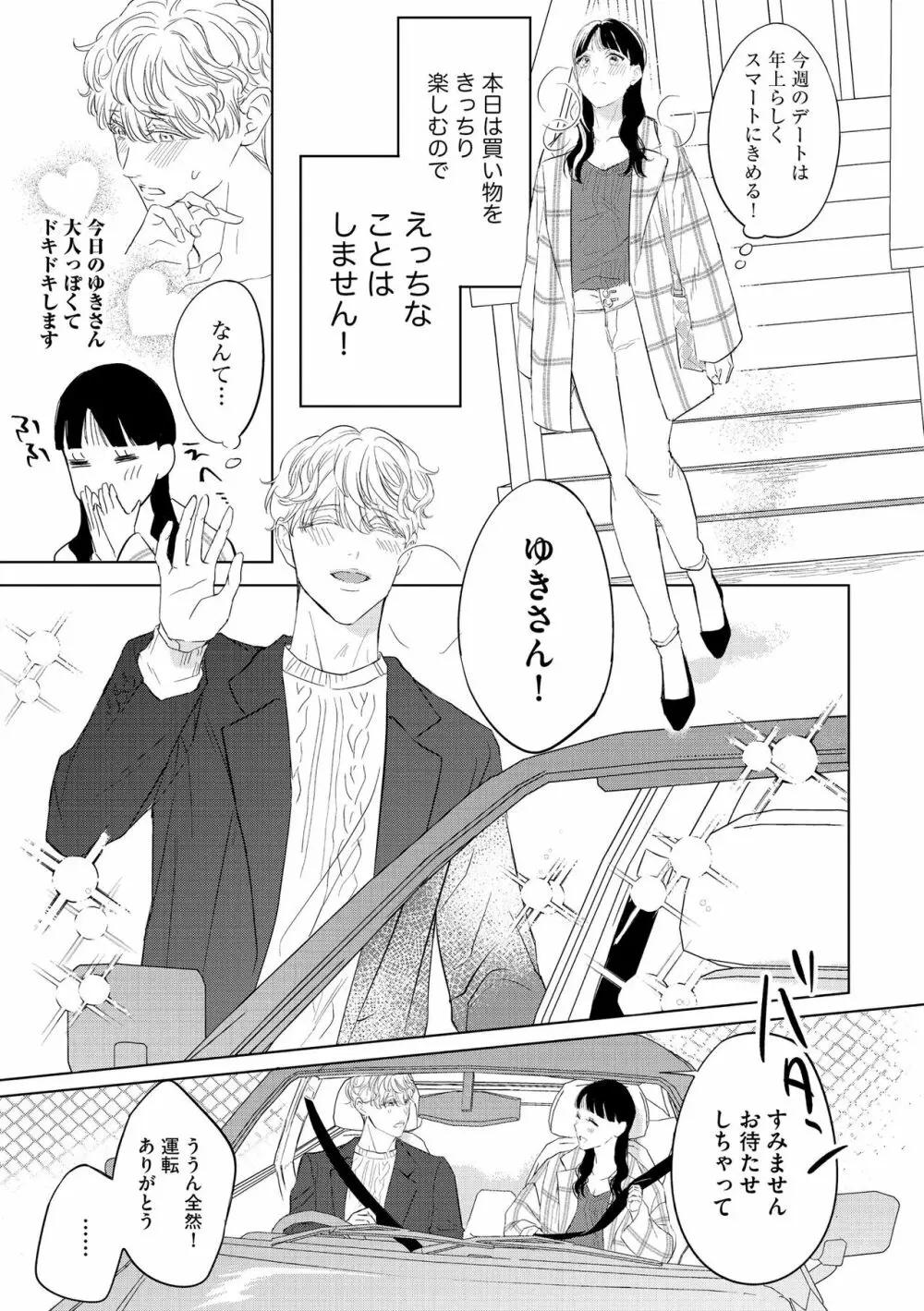 無敵恋愛S＊girl 2023年8月号 Page.359