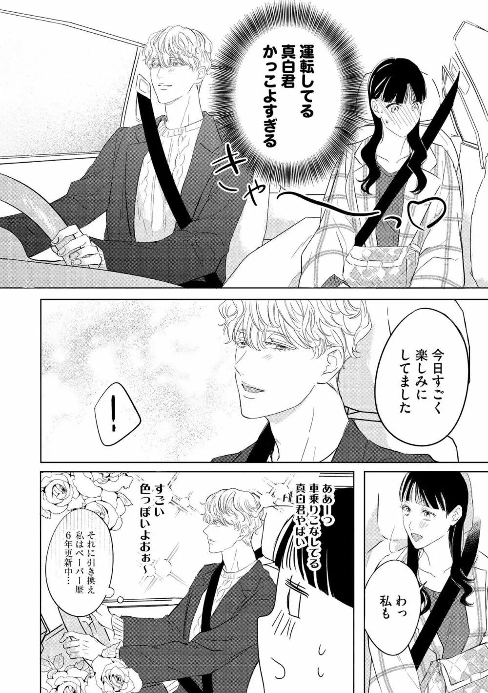 無敵恋愛S＊girl 2023年8月号 Page.360