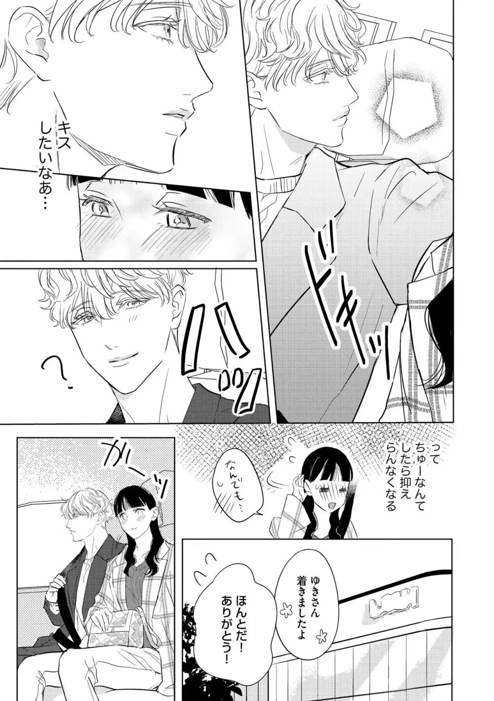 無敵恋愛S＊girl 2023年8月号 Page.361