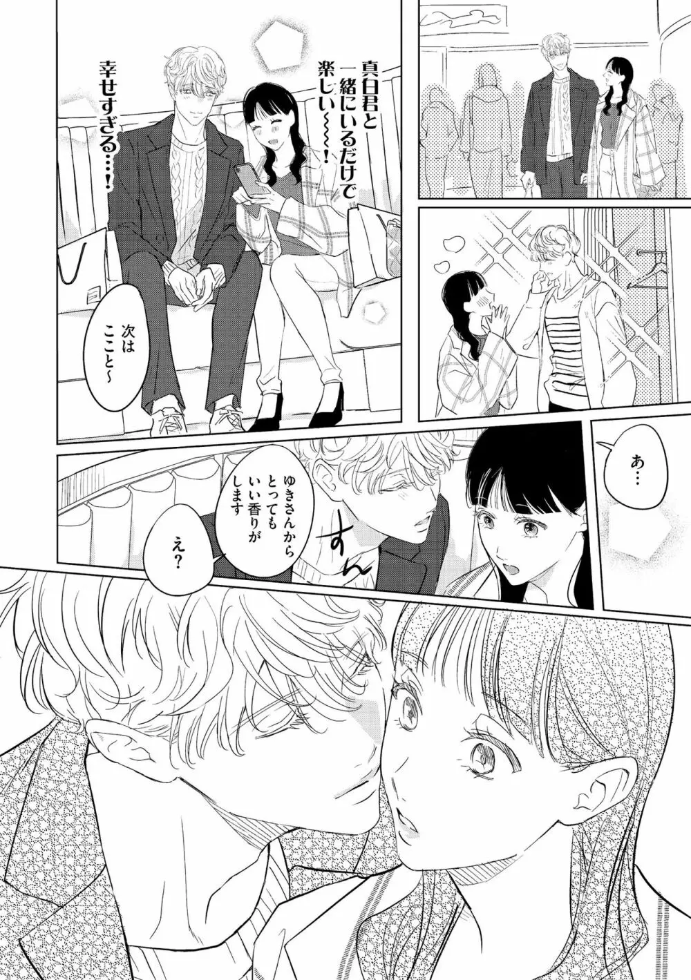 無敵恋愛S＊girl 2023年8月号 Page.362
