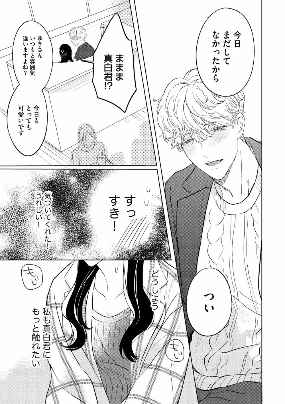 無敵恋愛S＊girl 2023年8月号 Page.363