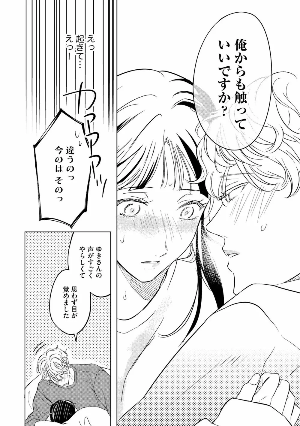 無敵恋愛S＊girl 2023年8月号 Page.370