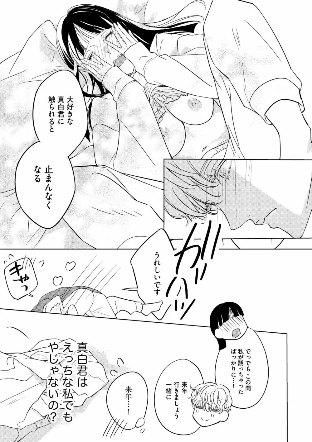 無敵恋愛S＊girl 2023年8月号 Page.373