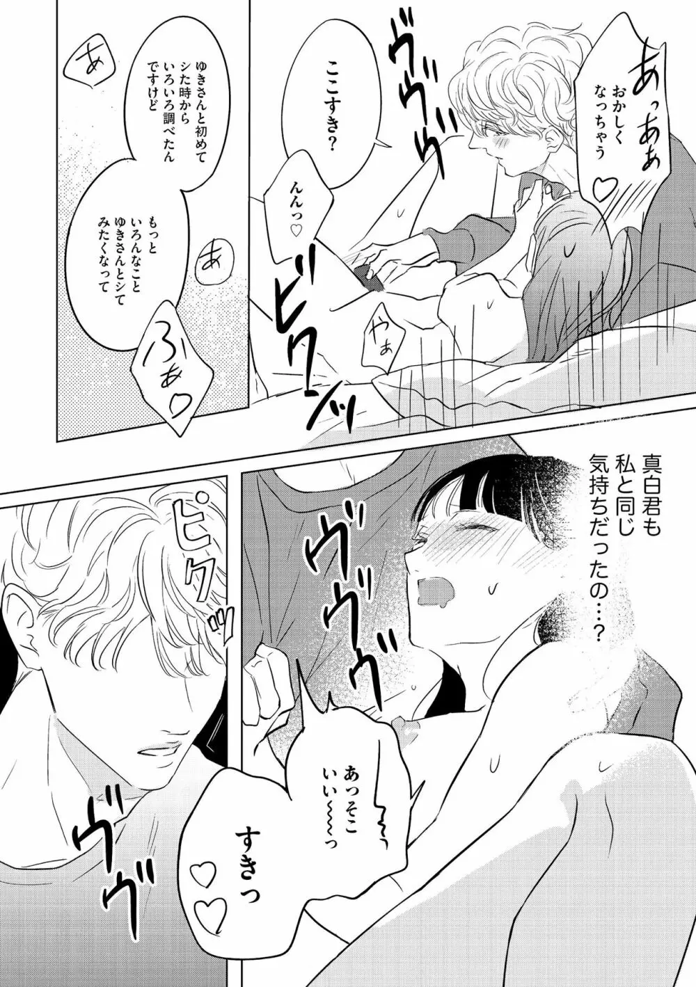 無敵恋愛S＊girl 2023年8月号 Page.378