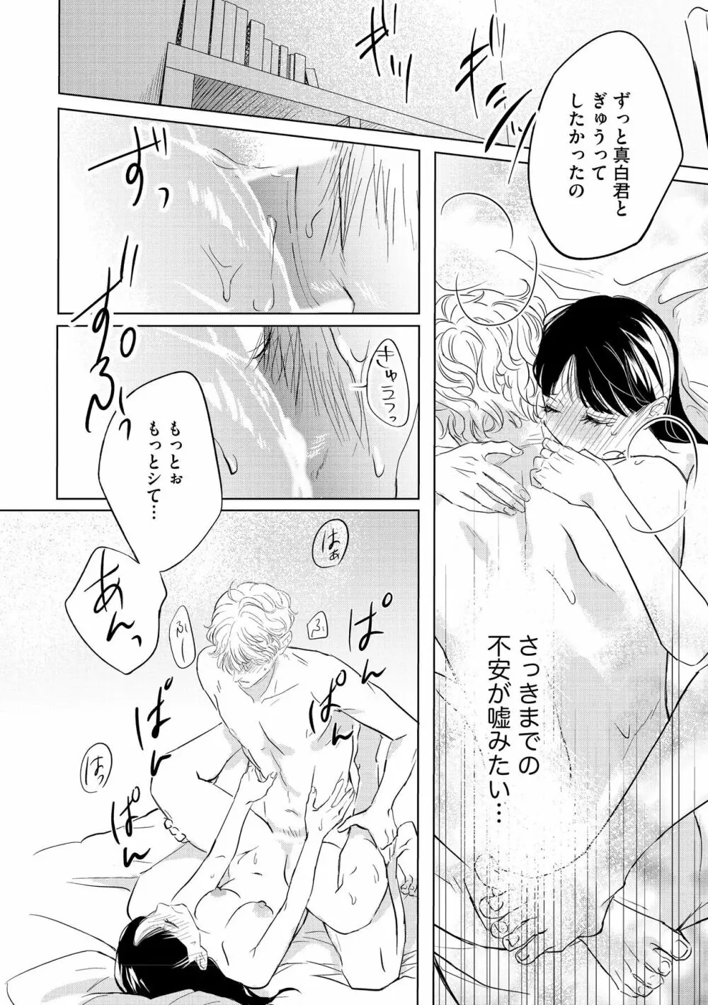 無敵恋愛S＊girl 2023年8月号 Page.380