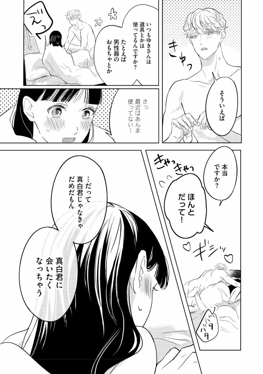 無敵恋愛S＊girl 2023年8月号 Page.383