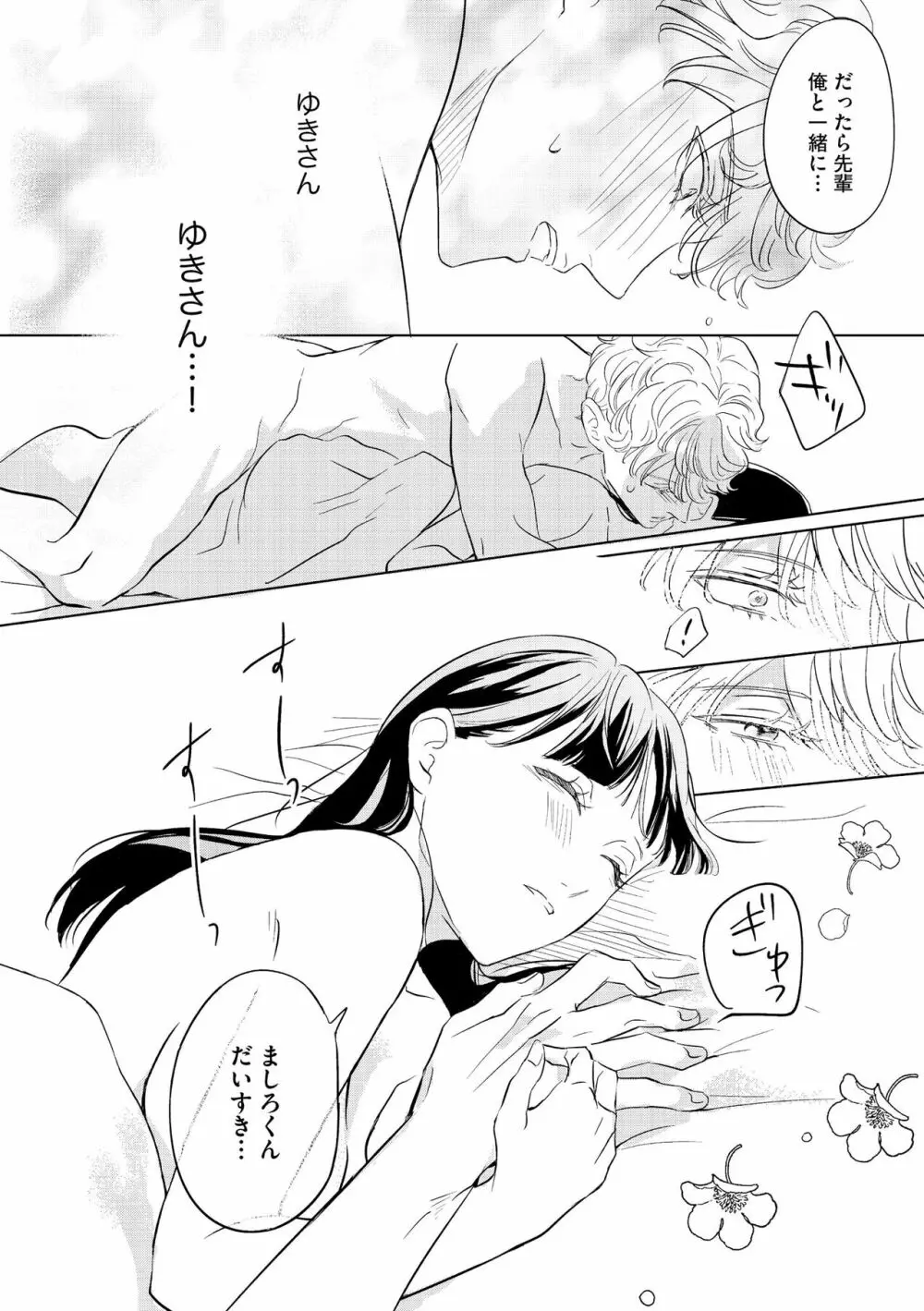 無敵恋愛S＊girl 2023年8月号 Page.384