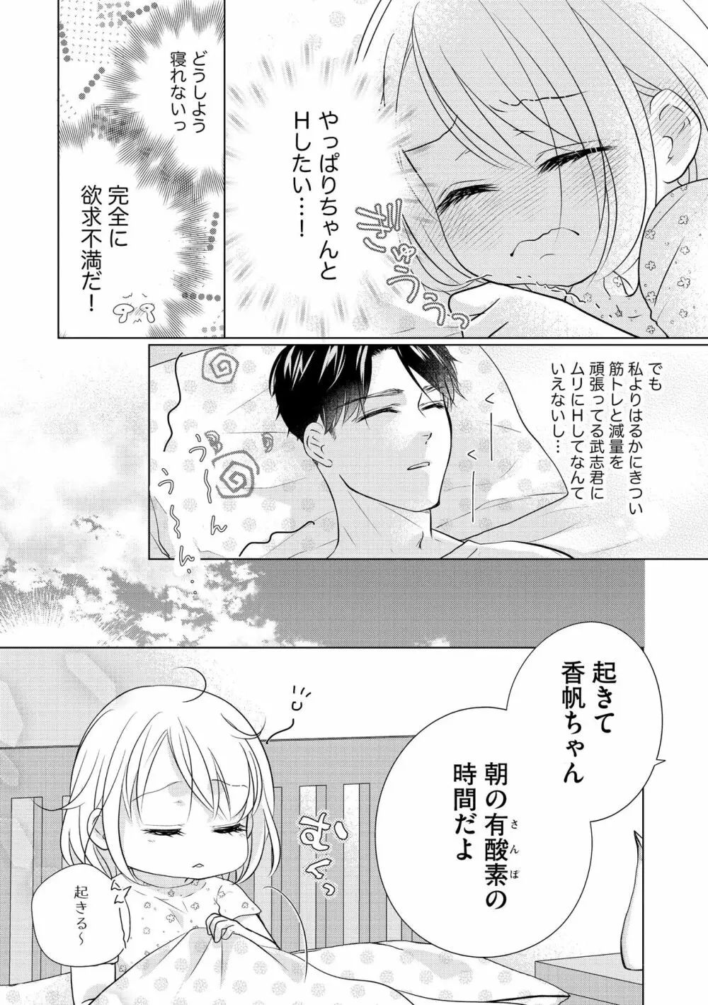 無敵恋愛S＊girl 2023年8月号 Page.390